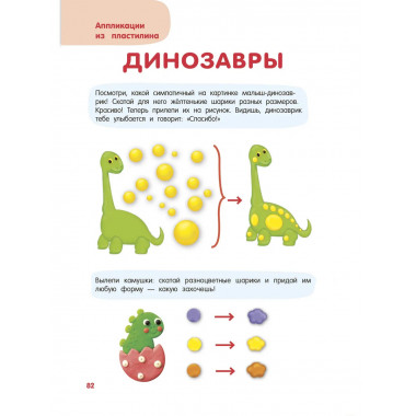Лепим из пластилина. Шаг за шагом: смотри и повторяй.
