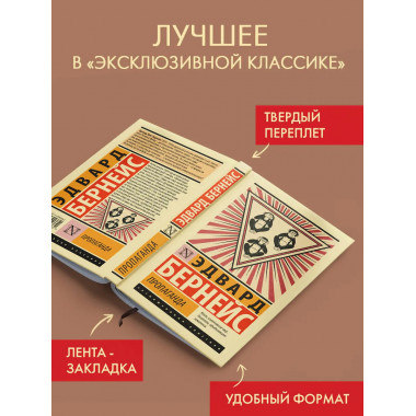 Пропаганда.