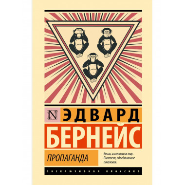 Пропаганда.