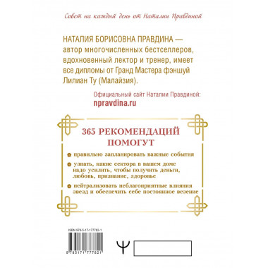 Золотой календарь фэншуй на 2026 год.