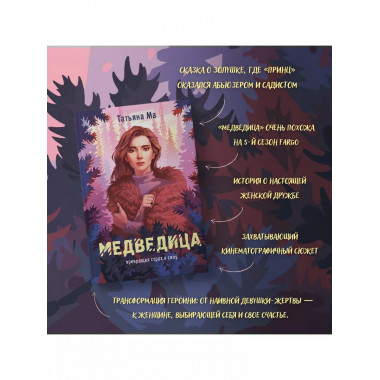 Медведица.