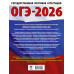 ОГЭ-2026. Обществознание. 10 тренировочных вариантов