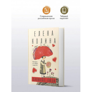 Сложные люди.