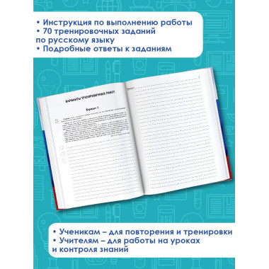 Русский язык. Большой сборник для подготовки к ВПР. 7 класс.