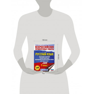 Русский язык. Большой сборник для подготовки к ВПР. 7 класс.