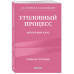 Уголовный процесс. Авторский курс 2-е издание.
