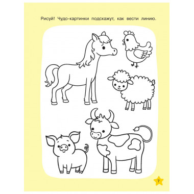 Необыкновенные рисунки: Многоразовые прописи.