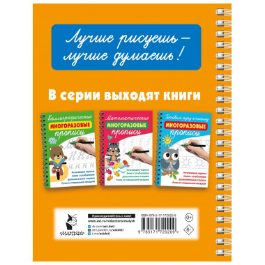 Необыкновенные рисунки: Многоразовые прописи.