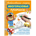 Необыкновенные рисунки: Многоразовые прописи.