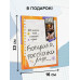 Бабушка, расскажи мне… 101 вопрос о тебе и нашей семье.