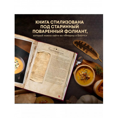 Рецепты из таверны для Гарри Поттера. Угощения из Хогсмида,