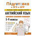 Английский язык.