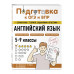 Английский язык.