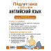 Английский язык.