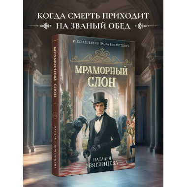 Мраморный слон.
