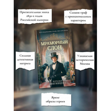Мраморный слон.