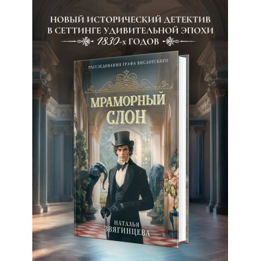 Мраморный слон.