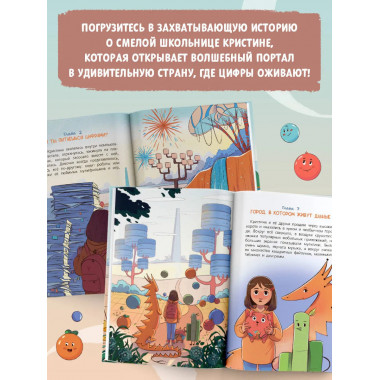 Кристина в стране диаграмм.