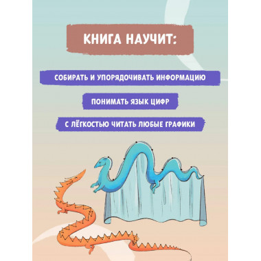 Кристина в стране диаграмм.