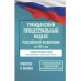 Гражданский процессуальный кодекс РФ на 2026 год.