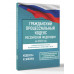 Гражданский процессуальный кодекс РФ на 2026 год.