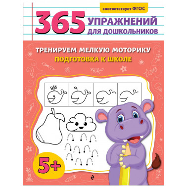 Тренируем мелкую моторику. Подготовка к школе.