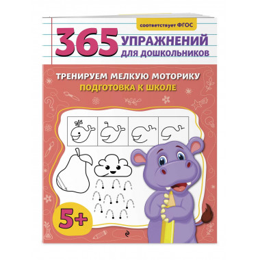 Тренируем мелкую моторику. Подготовка к школе.