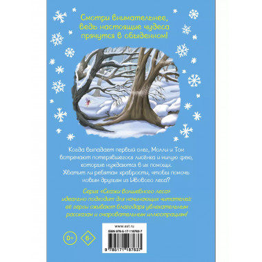 Лисёнок и фея.