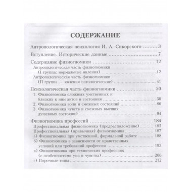 Классическая физиогномика. 5-е изд.