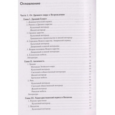История интерьера: Учебное пособие для вузов 5-е изд.