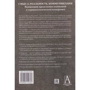 Смысл, реальность, коммуникация.