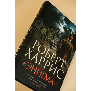 Энигма