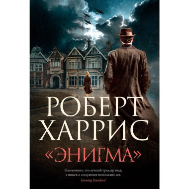 Энигма