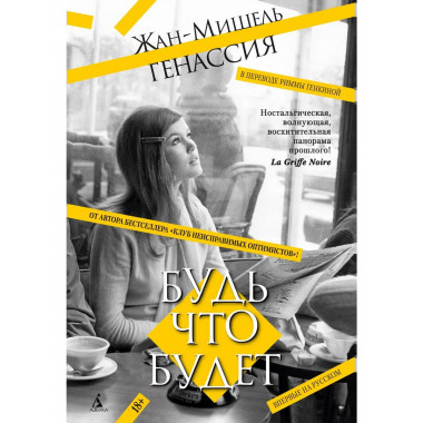 Будь что будет