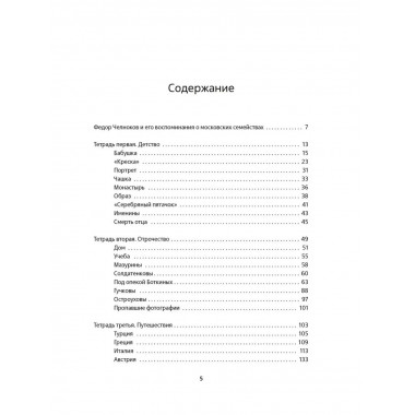 Мамона и музы. Воспоминания о купеческих семействах