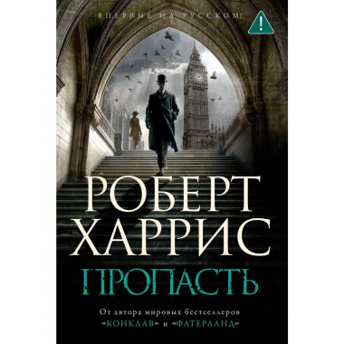 Пропасть