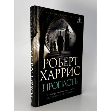 Пропасть