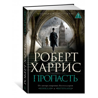 Пропасть