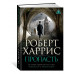 Пропасть