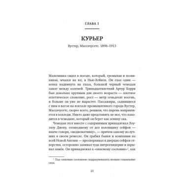 Джентльмен и вор
