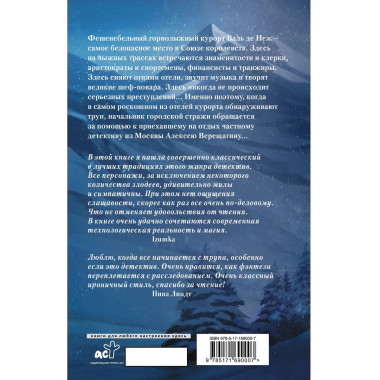 Ледяная старуха в Снежном замке.