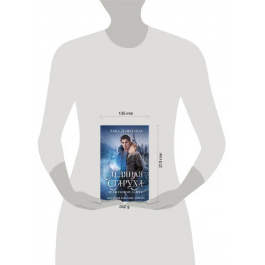 Ледяная старуха в Снежном замке.