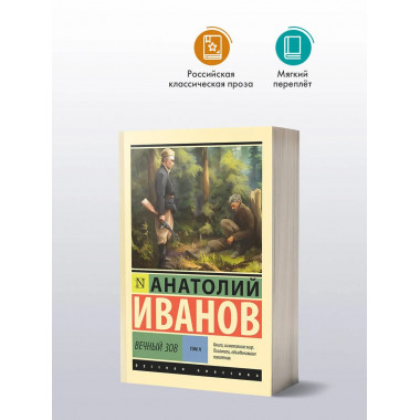 Вечный зов т.2.