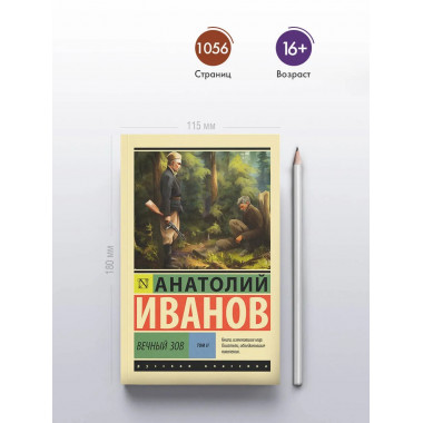 Вечный зов т.2.