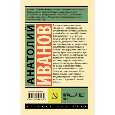 Вечный зов т.2.