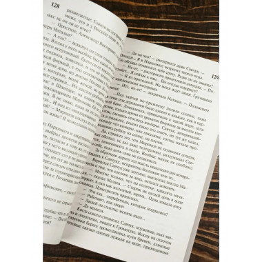 Вечный зов т.2.