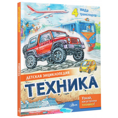 Техника.