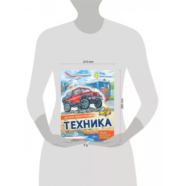Техника.