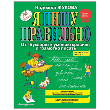 Я пишу правильно.