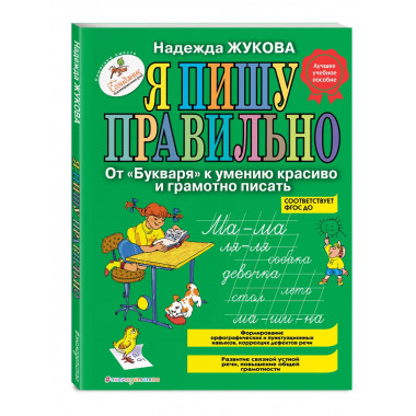 Я пишу правильно.